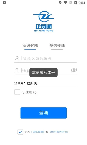 ��Աͨ(��ҵ�ƶ�����ƽ̨)v3.6.88 ��׿���ͼ