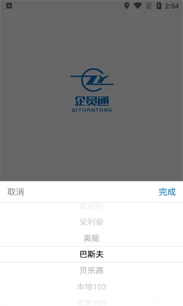 ��Աͨ(��ҵ�ƶ�����ƽ̨)v3.6.88 ��׿���ͼ