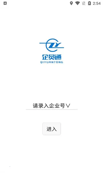 ��Աͨ(��ҵ�ƶ�����ƽ̨)v3.6.88 ��׿���ͼ