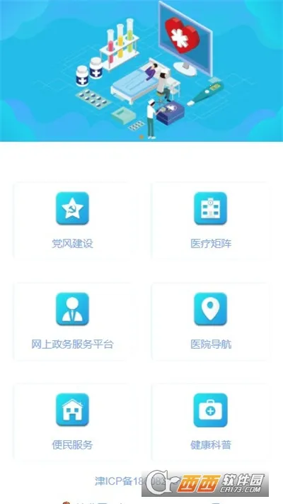 �������(ҽ�Ʒ���ƽ̨)v1.8.6 ��Ѱ��ͼ