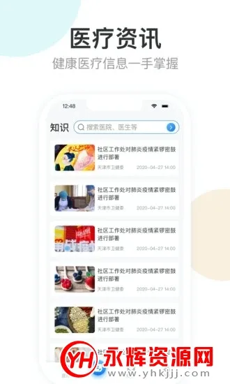 健康天津(医疗服务平台) 健康天津(医疗服务平台)