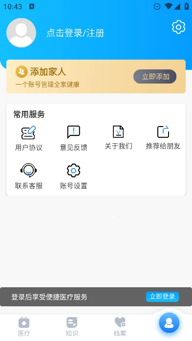 �������(ҽ�Ʒ���ƽ̨)v1.8.6 ��Ѱ��ͼ