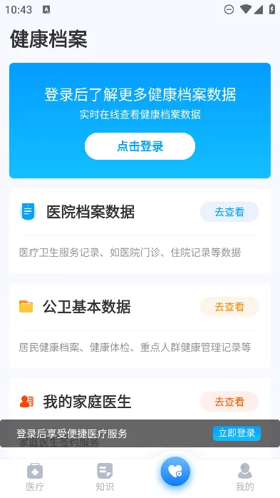�������(ҽ�Ʒ���ƽ̨)v1.8.6 ��Ѱ��ͼ