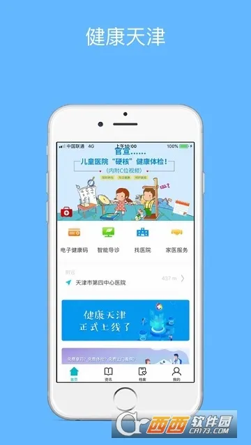 健康天津(医疗服务平台) 健康天津(医疗服务平台)
