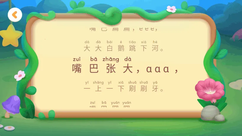 宝宝巴士拼音安卓版手机版 宝宝巴士拼音安卓版手机版