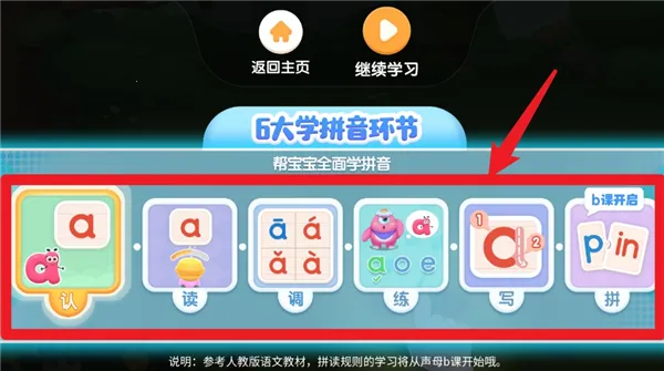 宝宝巴士拼音安卓版手机版 宝宝巴士拼音安卓版手机版
