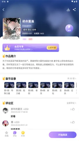 耽漫神器2026官方最新版本 耽漫神器2026官方最新版本