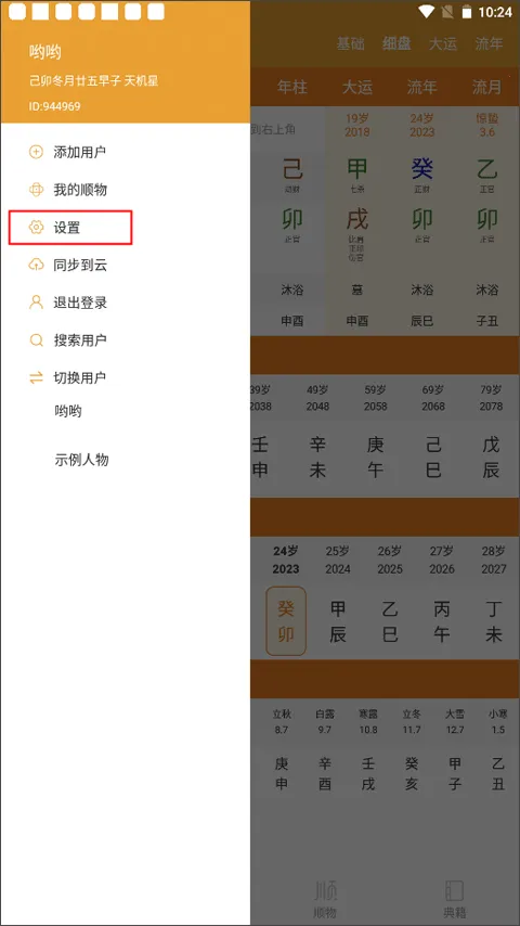 马国峻八字排盘宝(八字排盘工具) 马国峻八字排盘宝(八字排盘工具)