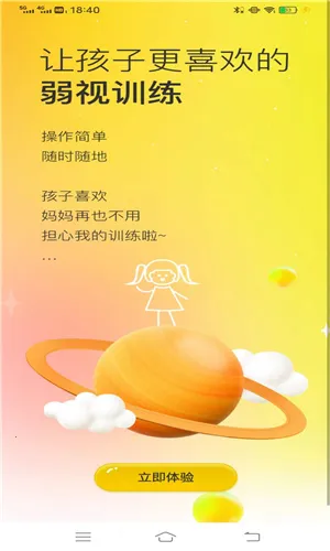 弱视增视助手(儿童弱视训练软件) 弱视增视助手(儿童弱视训练软件)