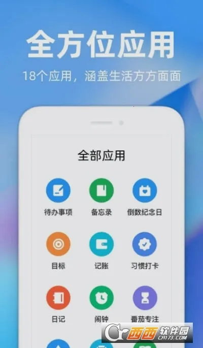 ʱ����(�ճ̹�������)v4.21.0 ��Ѱ��ͼ