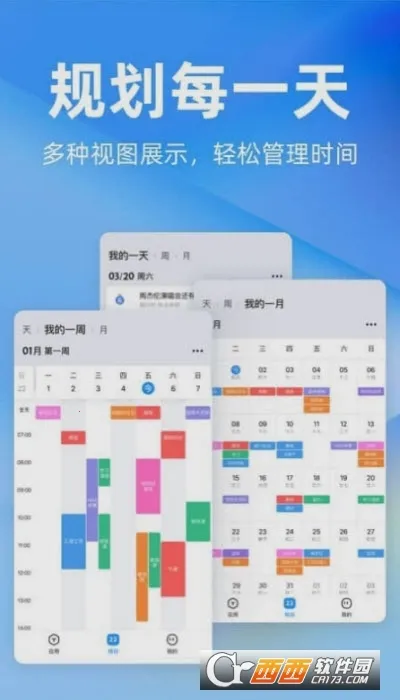 ʱ����(�ճ̹�������)v4.21.0 ��Ѱ��ͼ