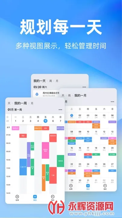 ʱ����(�ճ̹�������)v4.21.0 ��Ѱ��ͼ