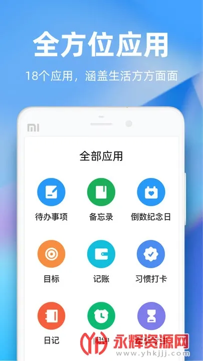 ʱ����(�ճ̹�������)v4.21.0 ��Ѱ��ͼ