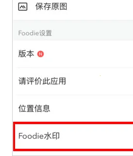 Foodie(美食拍照修图) Foodie(美食拍照修图)