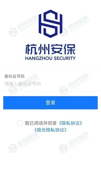 安保通最新手机版 安保通最新手机版