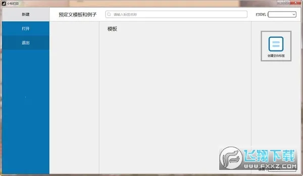 С���ӡ(��ǩ��ӡ����)v5.20.0 �ٷ������ͼ