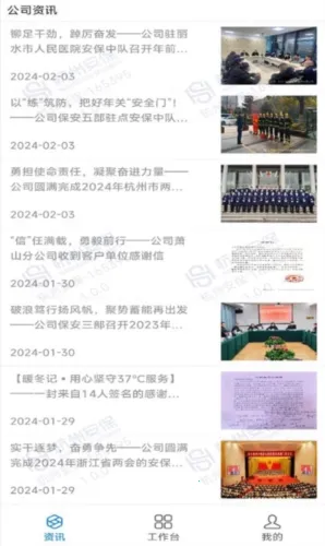 安保通最新手机版 安保通最新手机版