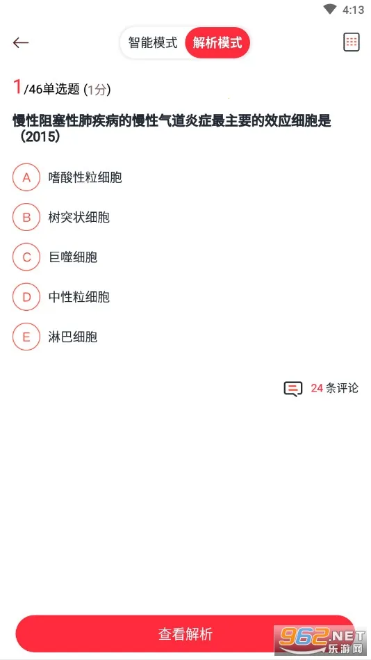 ����ҽ��2026���°汾v8.3.8 ��׿���ͼ