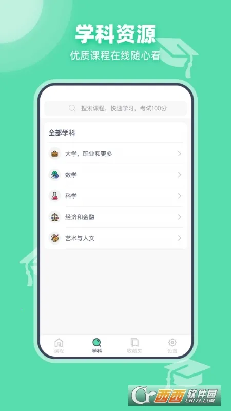�ɺ�ѧԺ(ѧϰ����ƽ̨)v8.4.0 ��׿���ͼ