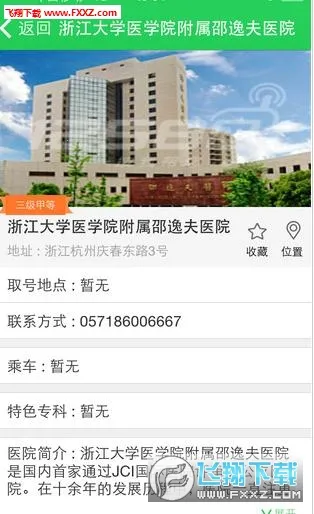 �㽭ԤԼ�Һ�(����ҽ�Ʒ���)v7.7.3 �ٷ������ͼ