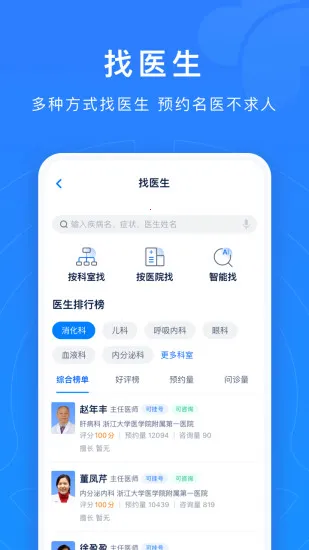 �㽭ԤԼ�Һ�(����ҽ�Ʒ���)v7.7.3 �ٷ������ͼ