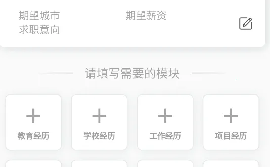 极简简历2026官方最新版本 极简简历2026官方最新版本