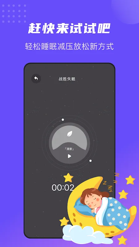 ����˯�߰�׿���ֻ���v1.1 ��׿���ͼ