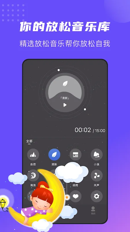 ����˯�߰�׿���ֻ���v1.1 ��׿���ͼ