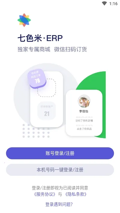 ��ɫ��ERP2026�ٷ����°汾v5.7.0 ��׿���ͼ