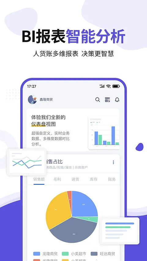 ��ɫ��ERP2026�ٷ����°汾v5.7.0 ��׿���ͼ