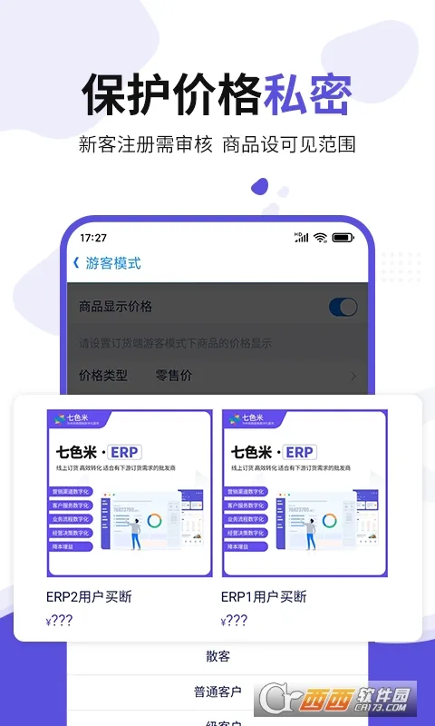 ��ɫ��ERP2026�ٷ����°汾v5.7.0 ��׿���ͼ