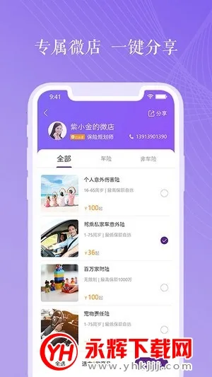 紫属保(保险展业软件) 紫属保(保险展业软件)