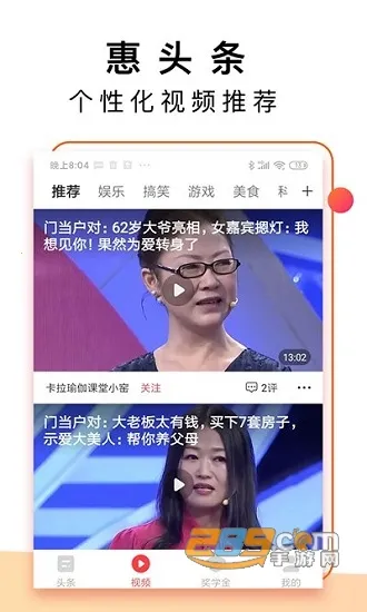 惠头条(资讯赚钱软件) 惠头条(资讯赚钱软件)