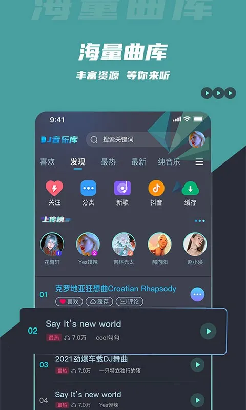 DJ音乐库最新手机版 DJ音乐库最新手机版