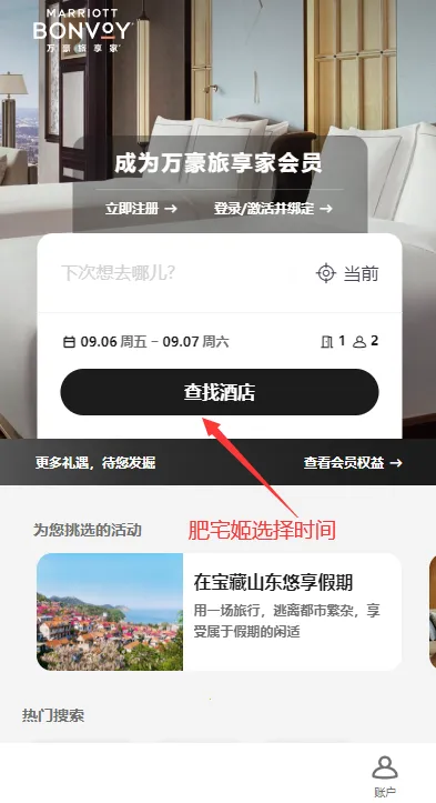 万豪旅享家(酒店预订APP) 万豪旅享家(酒店预订APP)