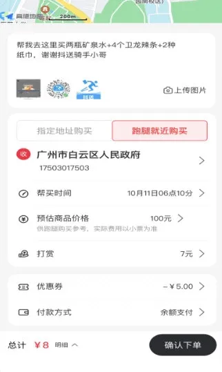 抖送(同城配送平台) 抖送(同城配送平台)