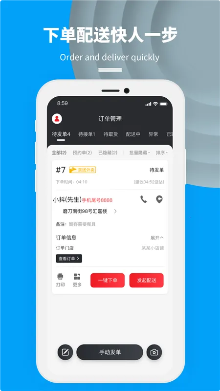 抖送(同城配送平台) 抖送(同城配送平台)