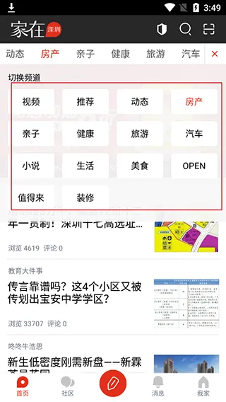 家在深圳安卓版手机版 家在深圳安卓版手机版