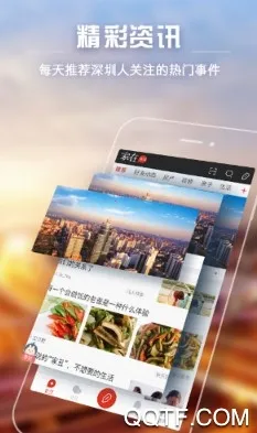 家在深圳安卓版手机版 家在深圳安卓版手机版
