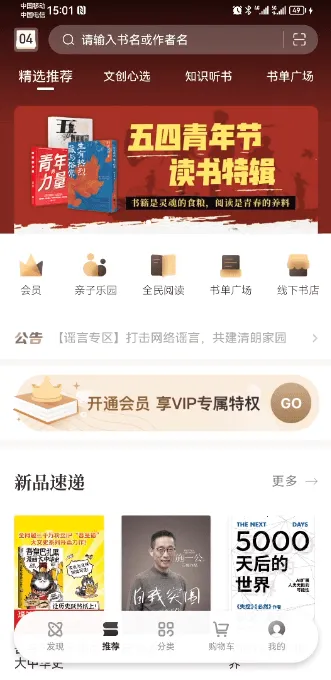 咪咕云书店2026官方最新版本 咪咕云书店2026官方最新版本