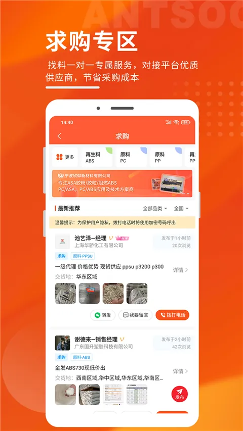 俺搜(化工塑料找料平台) 俺搜(化工塑料找料平台)