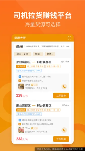 路路盈司机端最新手机版 路路盈司机端最新手机版