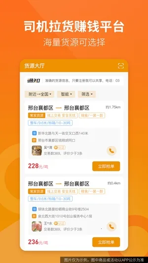 路路盈司机端最新手机版 路路盈司机端最新手机版
