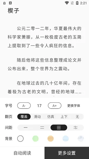 墨水阅读(小说阅读软件) 墨水阅读(小说阅读软件)