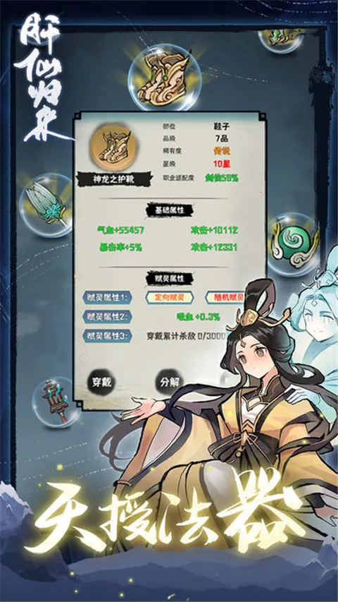 肝仙归来(修仙角色扮演游戏) 肝仙归来(修仙角色扮演游戏)