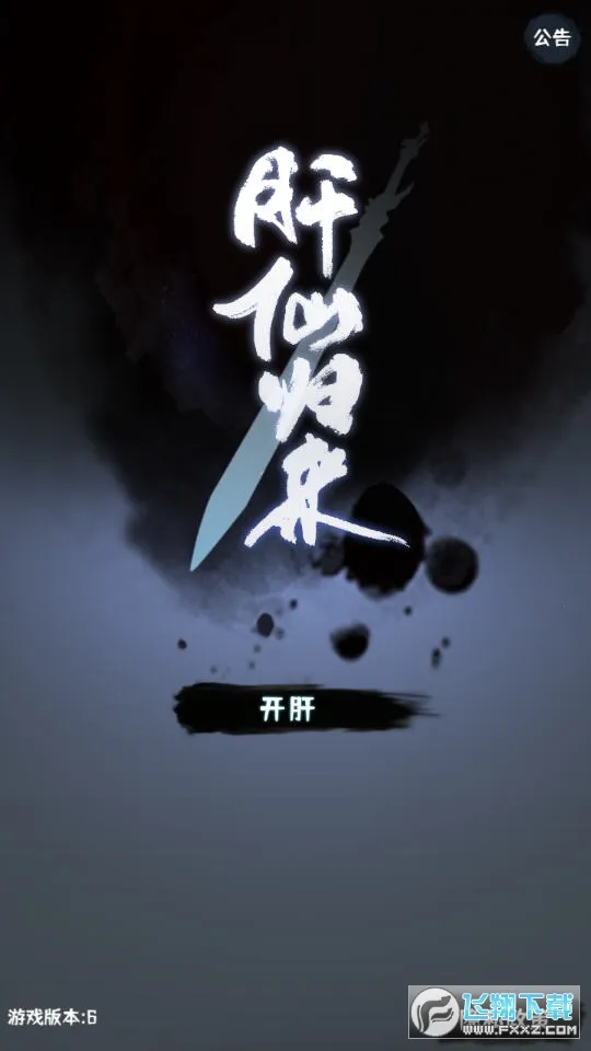 ���ɹ���(���ɽ�ɫ������Ϸ)v1.0.6 �ֻ����ͼ