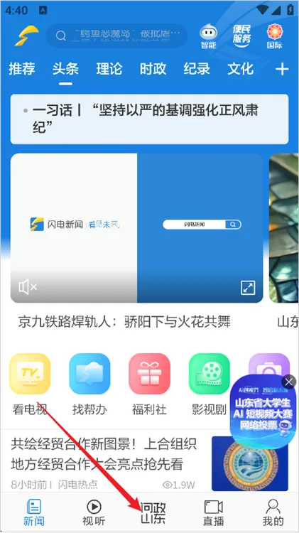 闪电新闻(新闻融媒体平台) 闪电新闻(新闻融媒体平台)