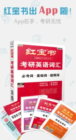 红宝书词汇2026最新版本 红宝书词汇2026最新版本