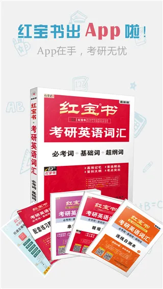 红宝书词汇2026最新版本 红宝书词汇2026最新版本