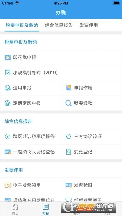 �ӱ�˰��(˰���������)v3.15.0 ��׿���ͼ